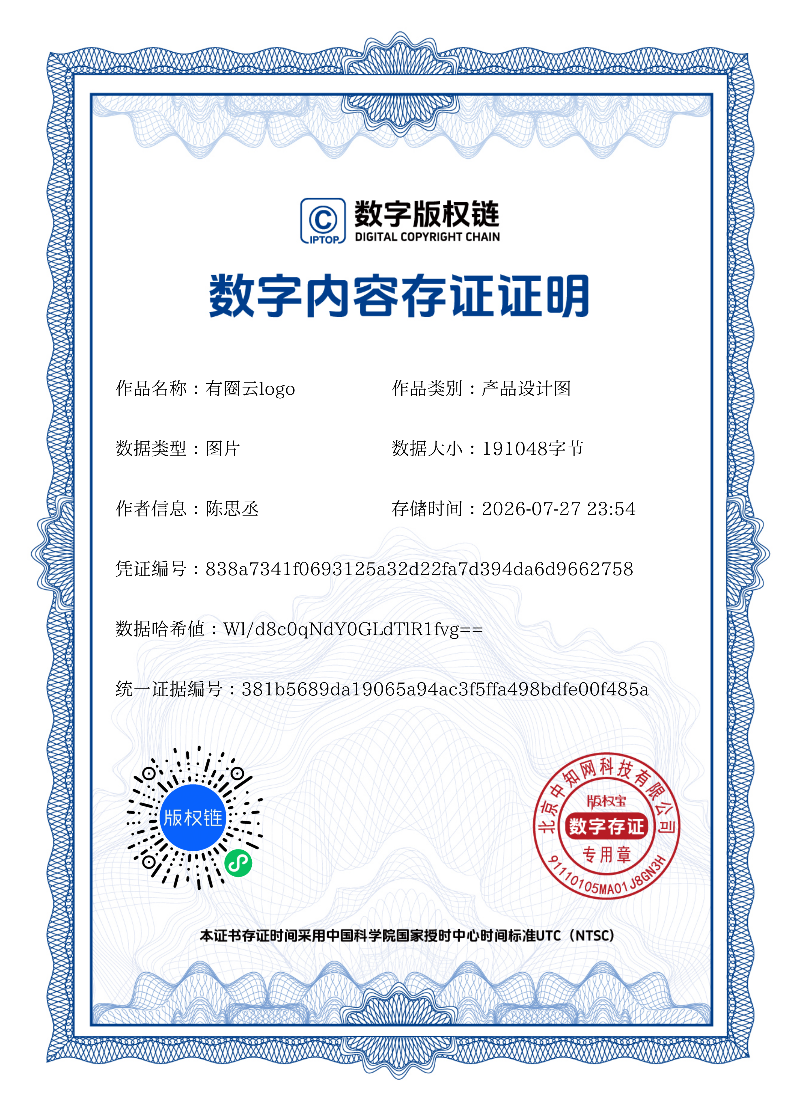 Logo存正证明
