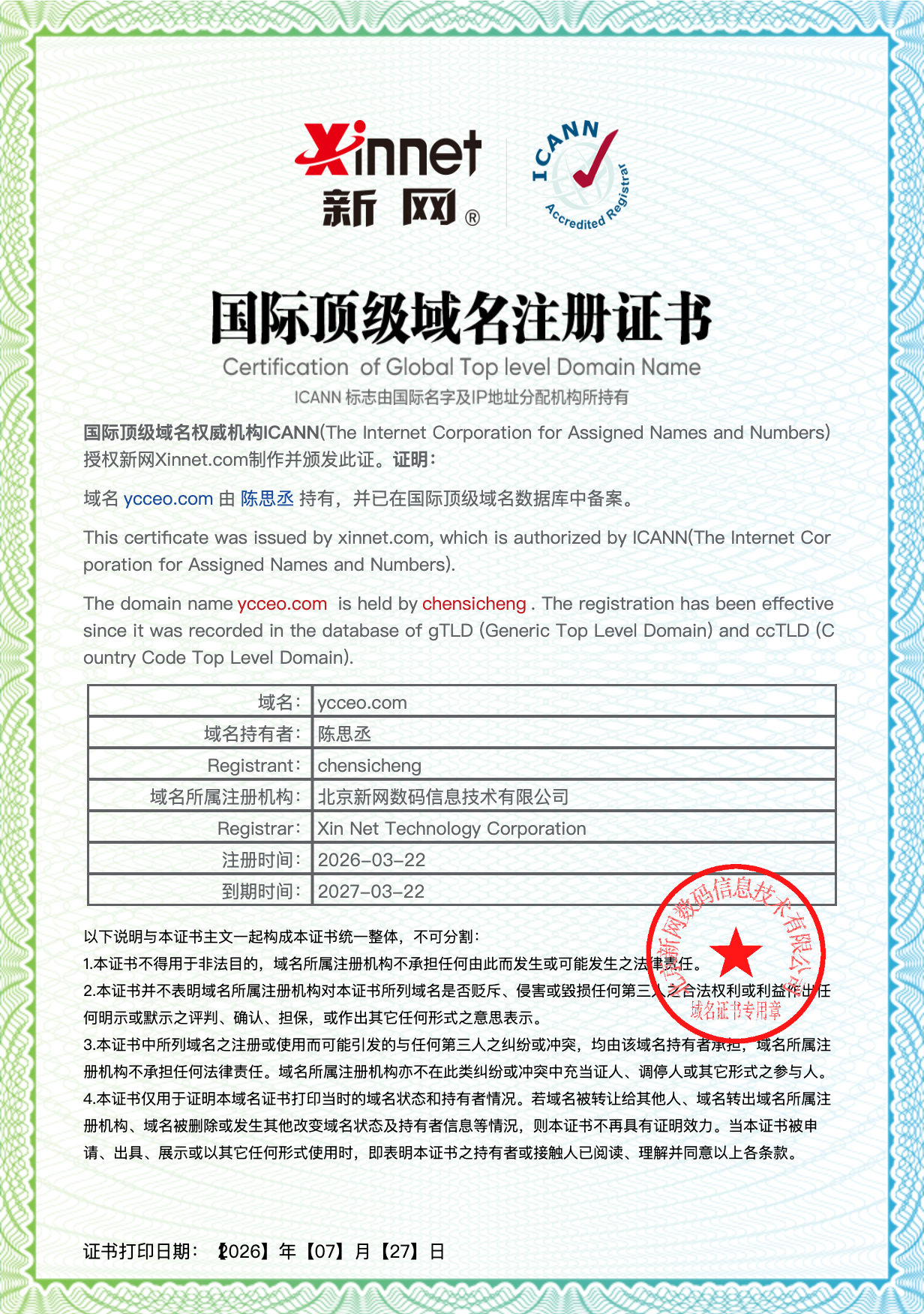 域名所有权证明 - ycceo.com